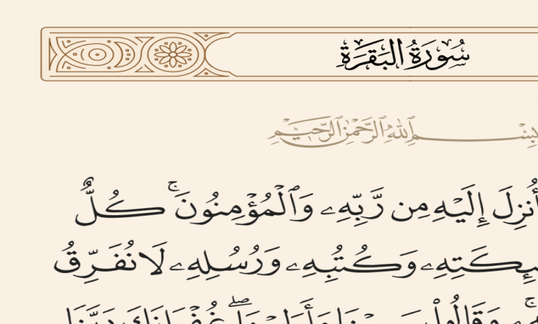 تعرف على الآيتين القرآنيتين اللتين تعادلان قيام الليل وتقيك من الشيطان