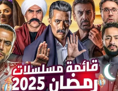 تعرّف على مسلسلات رمضان 2025