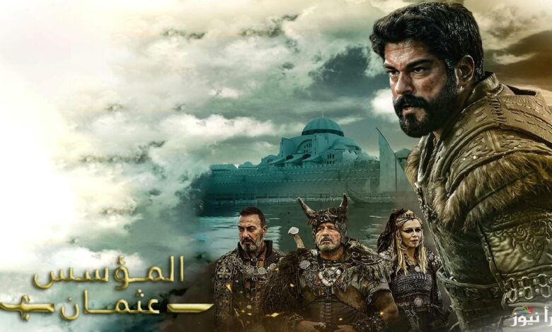 الان.. مسلسل المؤسس عثمان الحلقة 178