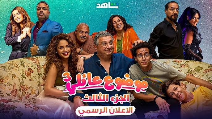 شاهد مسلسل موضوع عائلي الحلقة 3