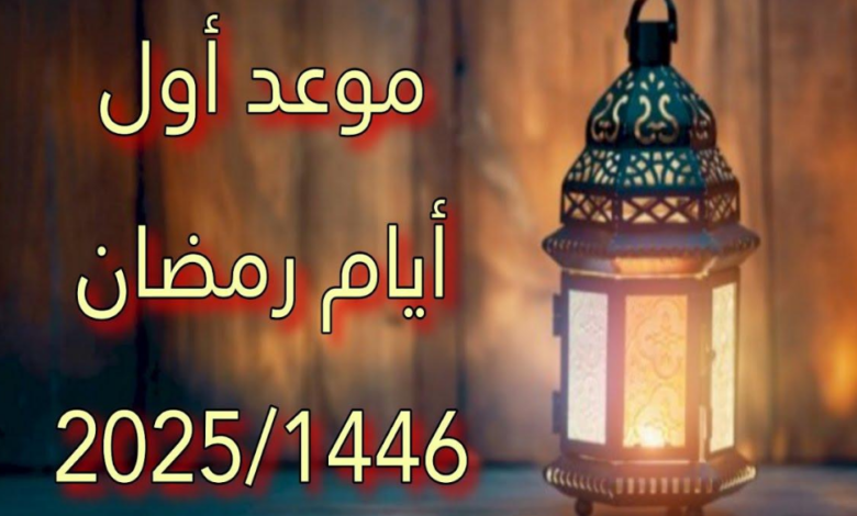 يداية شهر رمضان 2025