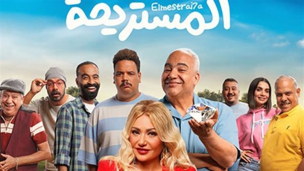 شاهد فيلم المستريحة 2025