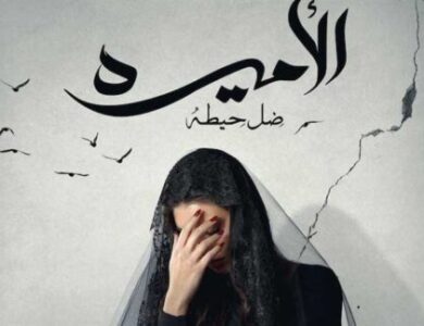 معرض القاهرة الدولي للكتاب النسخة 56